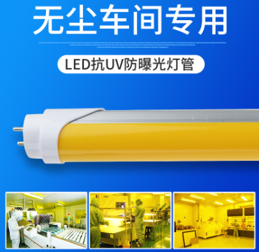 黄光LED灯管防��外线�q���o 400nm UV