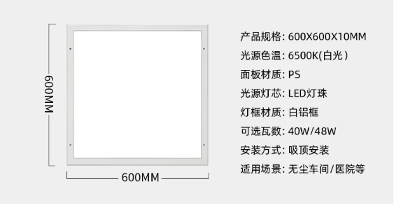 led面板�?00*600规格参数侧发光直发光