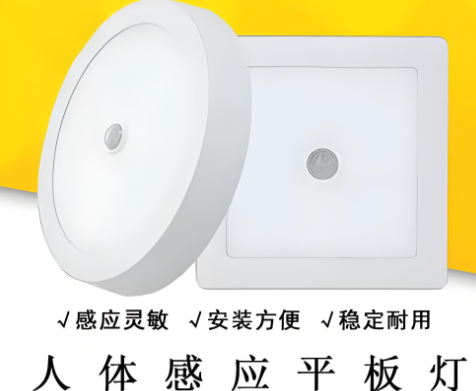 人體感應(yīng)led面板燈.png