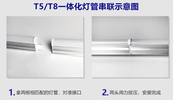 郎特T5一体灯���串联图.png