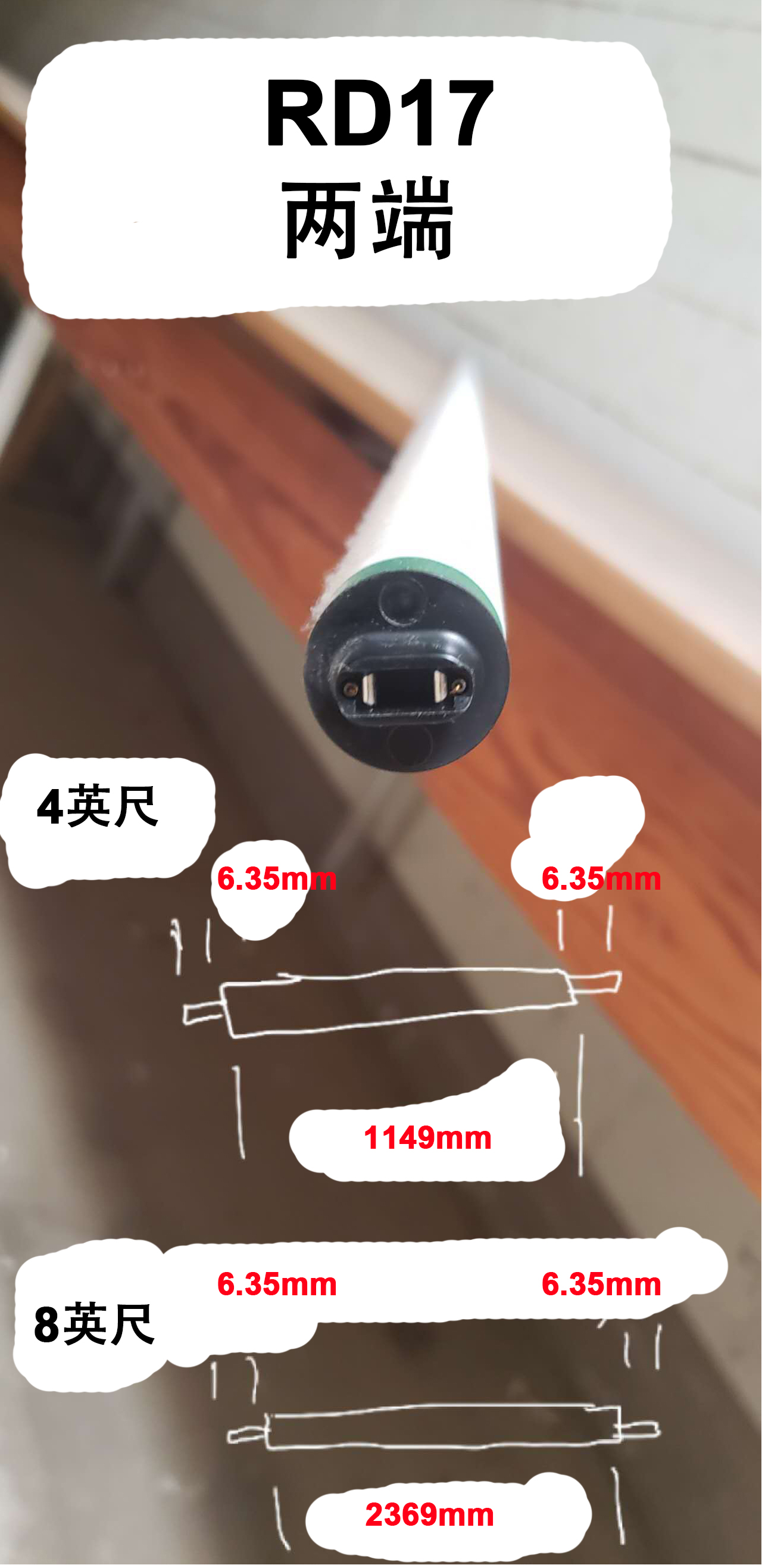 R17D灯管���寸.jpg