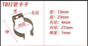 防水灯管卡子���寸.png