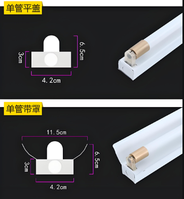 T8led燈管帶支架帶罩尺寸.png